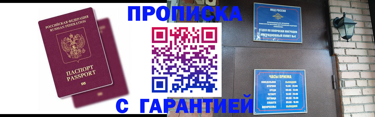 прописка гарантия в Можге